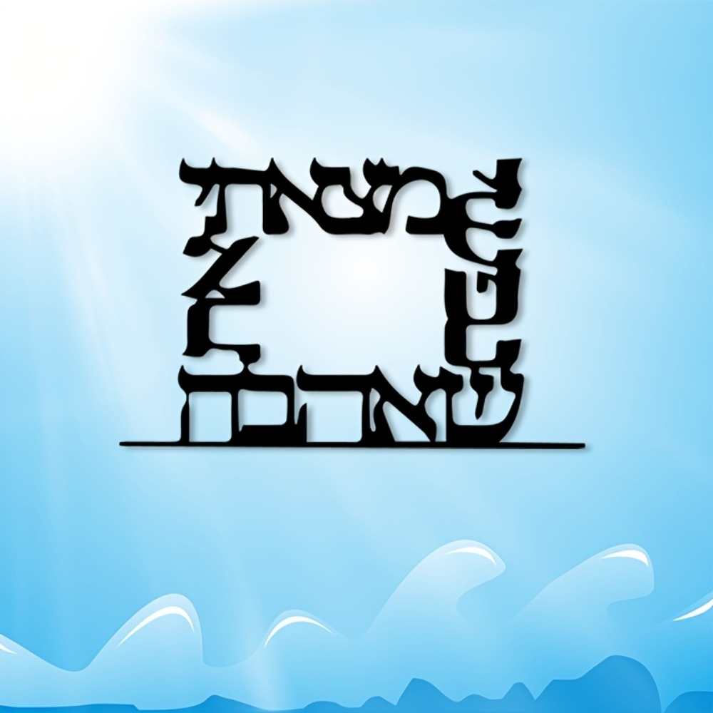 CIFBUY Modern Hebrew Letter Me - Free Home Office 评论和价格