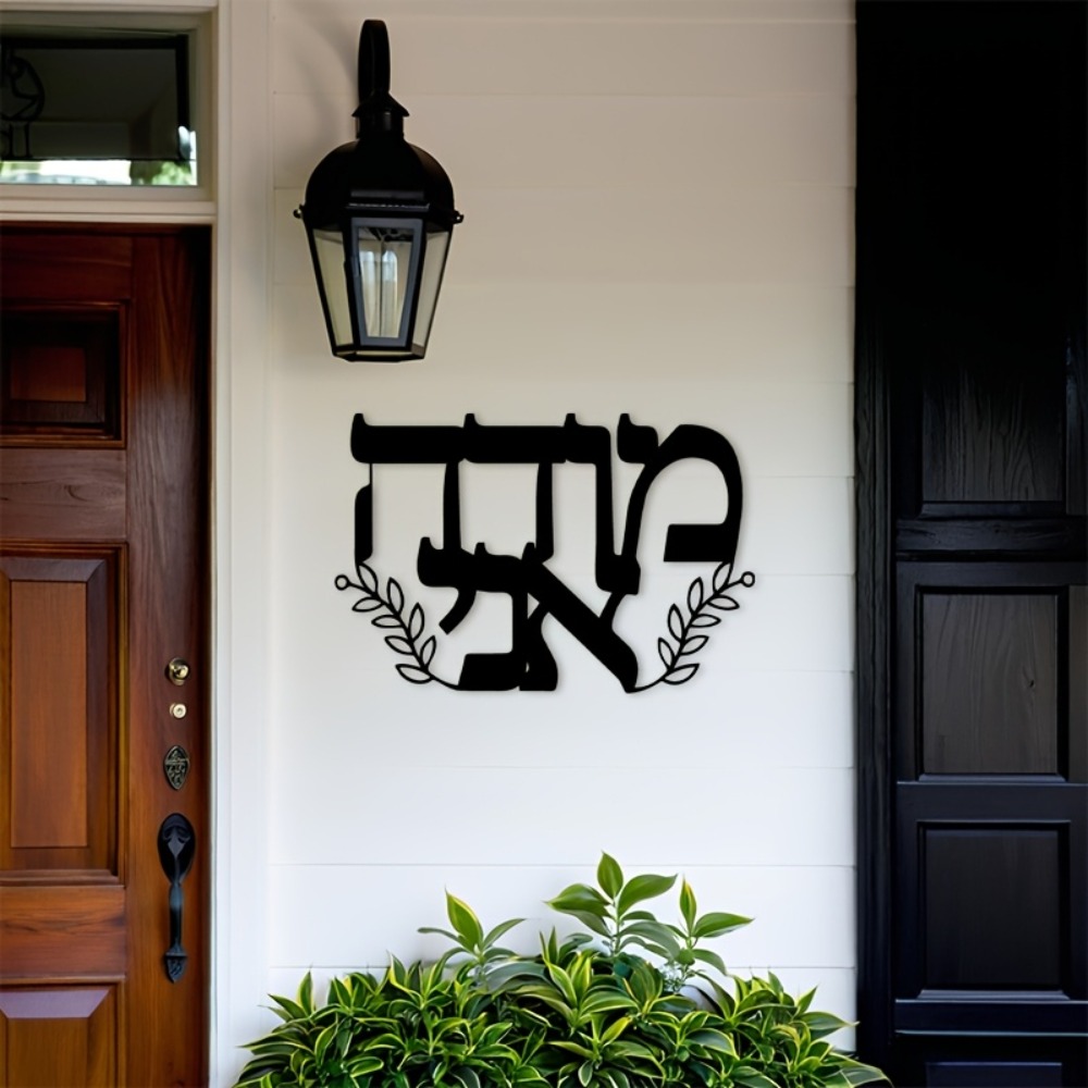 CIFBUY Iron Wall Art Hebrew Le - Free Home Office 评论和价格